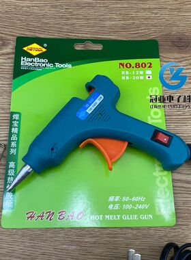 包邮 正品焊宝王20W 热熔胶枪  小胶枪 玩具礼品点胶修复黏胶