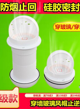 厨房玻璃孔止逆阀防风帽油烟机止回阀穿墙防雨帽排风口防烟防味阀