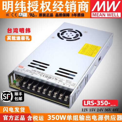 LRS-350W明纬LED开关电源24V 12V48V15V直流600w大功率电机驱动SE
