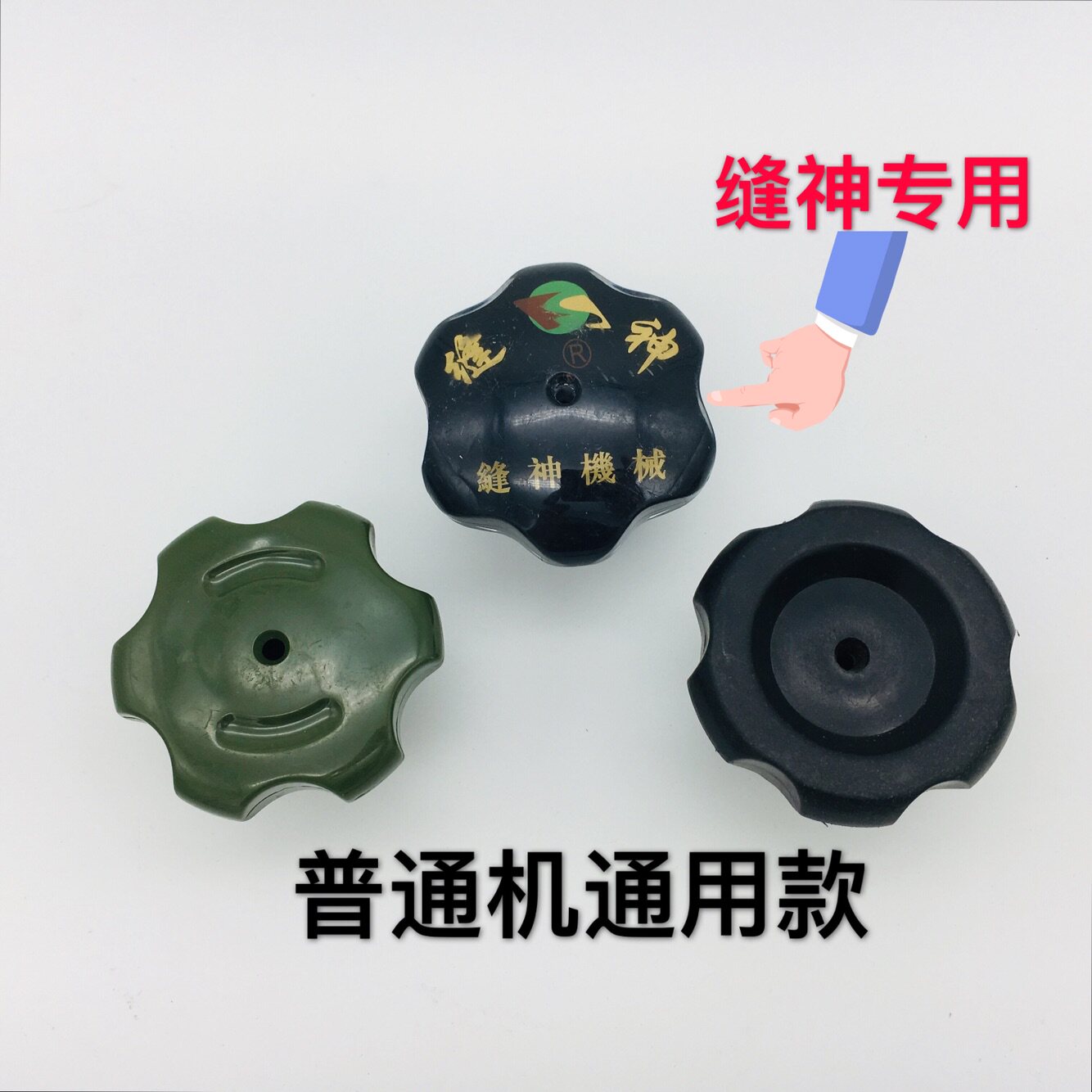 促销缝神缝盘机套口机套口车配件手柄手轮编号32号转动器