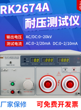 美瑞克RK2674A交直流耐压测试仪高压20KV击穿耐压仪