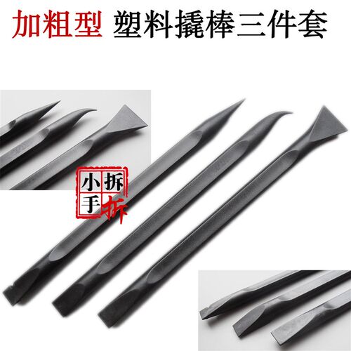 显示器撬壳工具 笔记本电脑插头连排线拆机翘棒手机维修 撬棒耐用