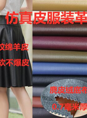 麂皮绒底仿真皮服装革 免洗PU皮人造革面料 合成革仿绵羊皮水洗皮