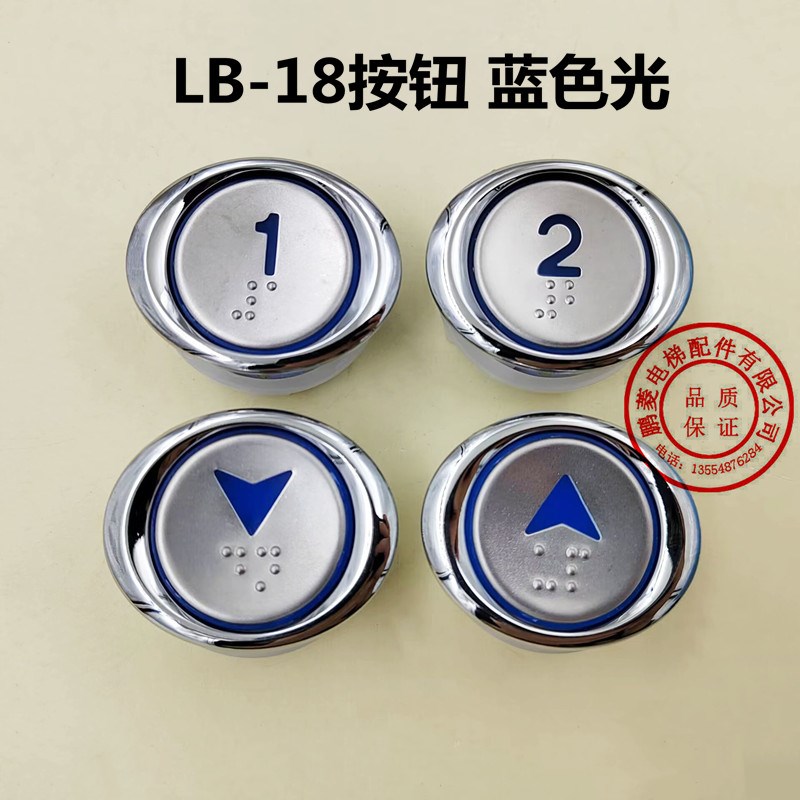 LB18按钮 电梯按钮椭圆形面按钮开孔34蓝色光