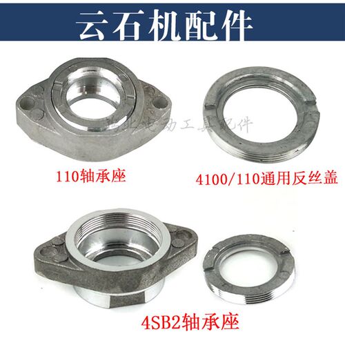 4100/110云石机反丝盖轴承座CM4SB2切割机轴承座带反扣盖前盖配件