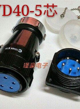 YD40-5芯黑色航空插座 插头YD40K5TP/J5Z 正装 座针,孔径40mm