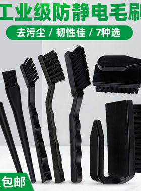 防静电毛刷工业线路板PCB清洁黑色曲柄直柄牙刷U形圆柄硬毛小刷子