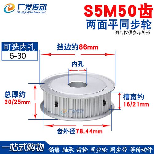 S5M两面平同步轮 S5M50齿50T 同步轮 槽宽16/21 AF型 同步皮带轮
