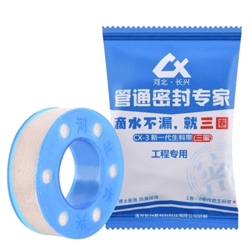 长兴三圈生料带加厚加宽防水密封管道生料带防水胶带生胶带
