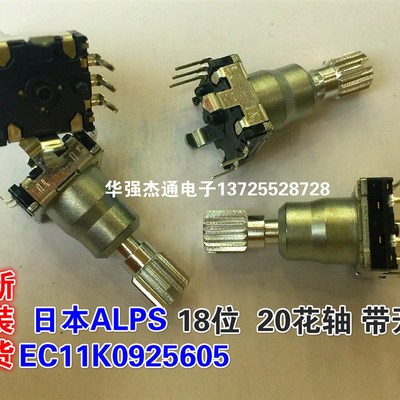 日本ALPS阿尔卑斯EC11K0925605编码器开关 脉冲电位器 18位20花轴