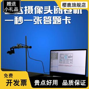 电脑阅卷王答题卡读卡机阅读机考试测评阅卷机软件选择题阅卷机