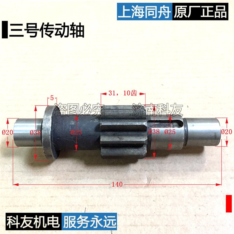 上海同舟咬口机3号传动轴齿轮轴 10齿 140长 咬口机配件