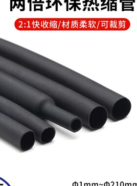 黑色热缩管0.6-180mm 两倍收缩率 收缩快 绝缘环保热缩套管包邮