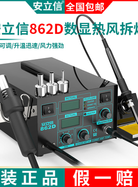 安立信862D双数显热风枪拆焊台二合一调温936电烙铁焊接工具套装