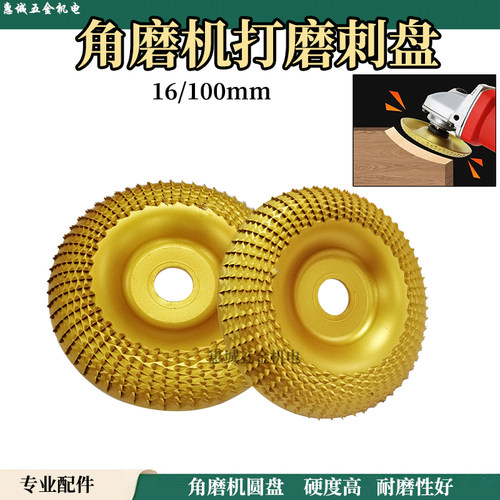 配角磨机抛光盘木工刺盘打磨圆盘磨塑型抛光轮茶盘木锉刀根雕工具