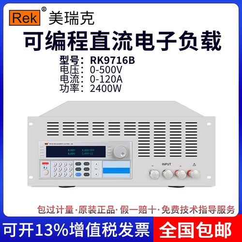 ReK美瑞克RK9716B可编程直流电子负载测试仪2400W电池放电老化