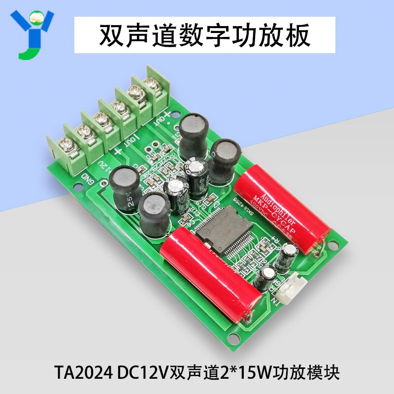 TA2024双声道15W*2数字功放板发烧级HIFI车载电脑功放模块DC12V