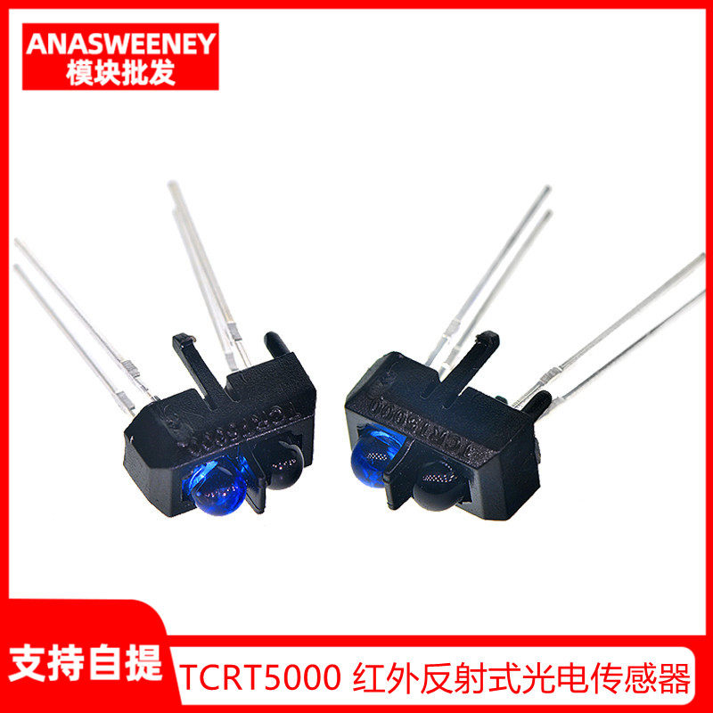 TCRT5000 红外反射式光电传感器/反射型光电开关/寻迹小车专用图片