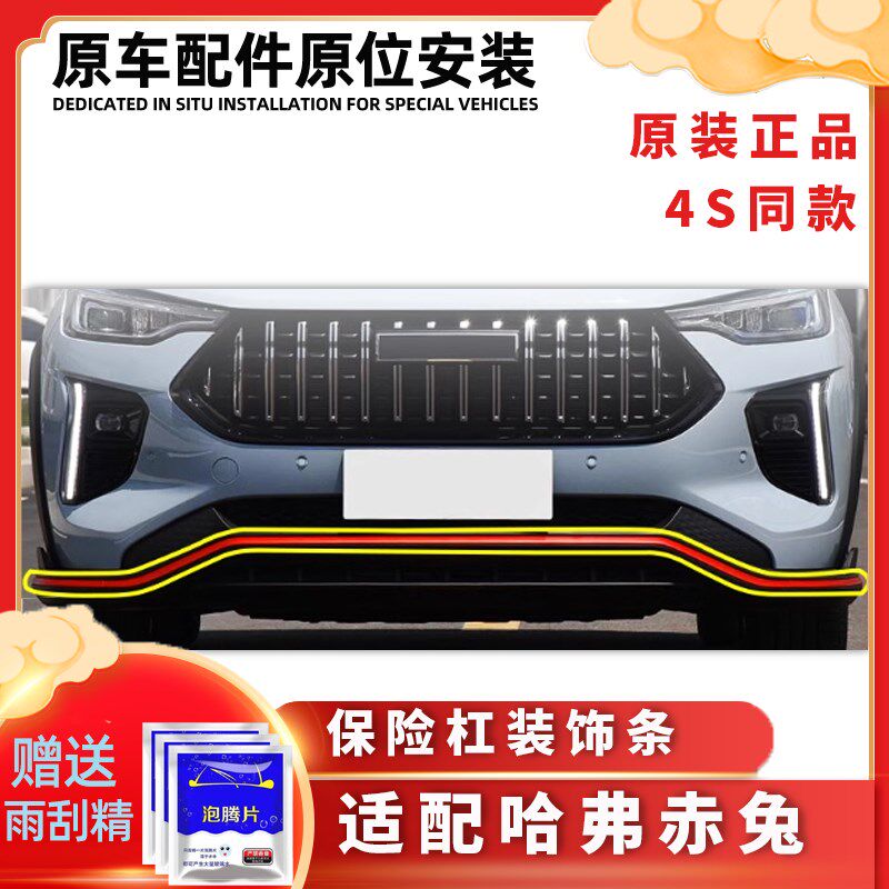 哈弗赤兔前保险杠装饰亮条哈佛后杠黑色红色绿色原厂包围饰条配件