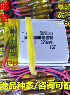 3.7V聚合物锂电池502530 330MAH行车记录仪电池 370MAH电池052530
