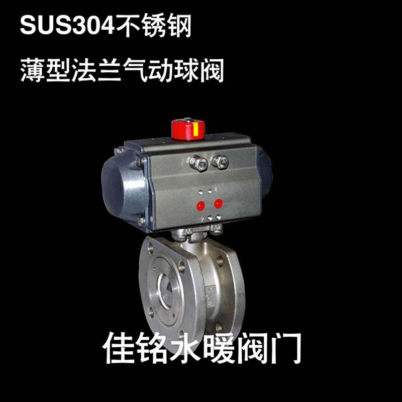 SUS304不锈钢薄型气动法兰球阀超薄型对夹式快开阀dn40506580100