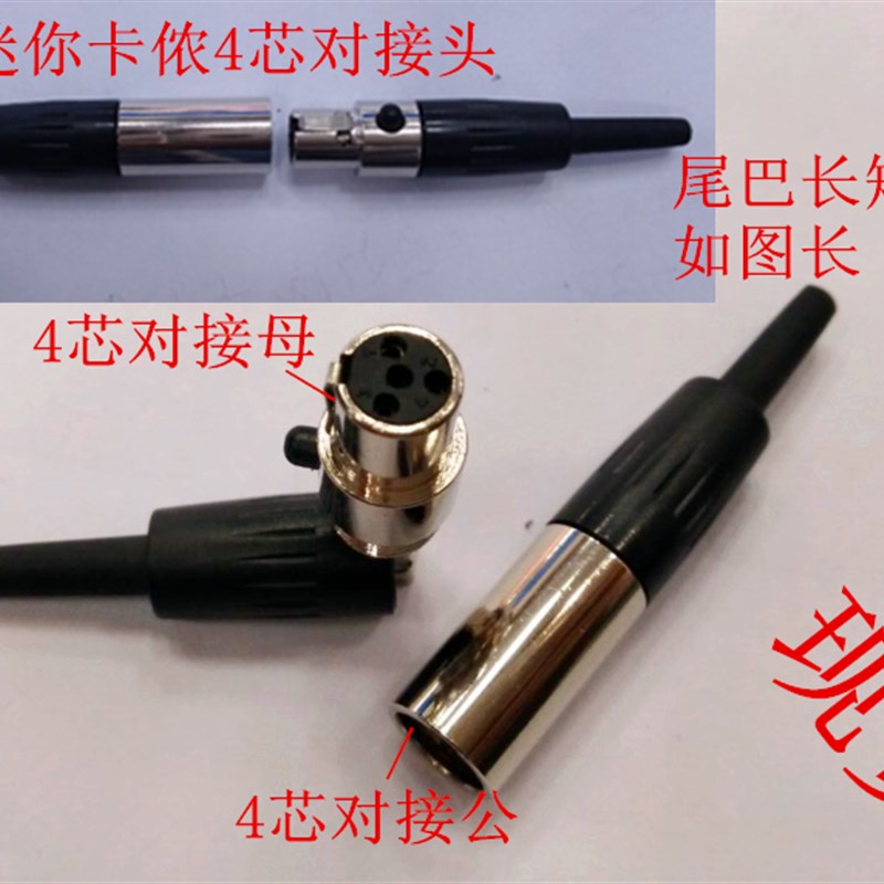 迷你卡侬四芯对接头 小迷你卡龙头卡农3芯5芯6芯微型卡龙插头插座