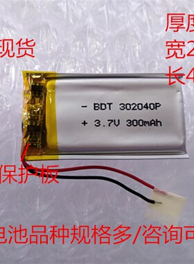 302040 3.7V300MAH聚合物锂电池行车记录仪MP3点读笔录音笔可充电