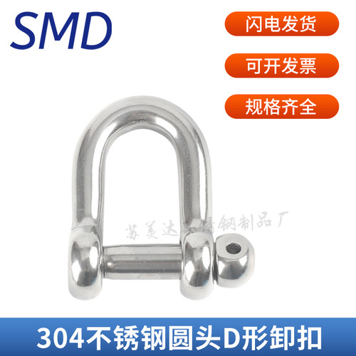 304不锈钢圆头船用U型起重卸扣 D型扣 掐头扣渔船五金配件M5-M20