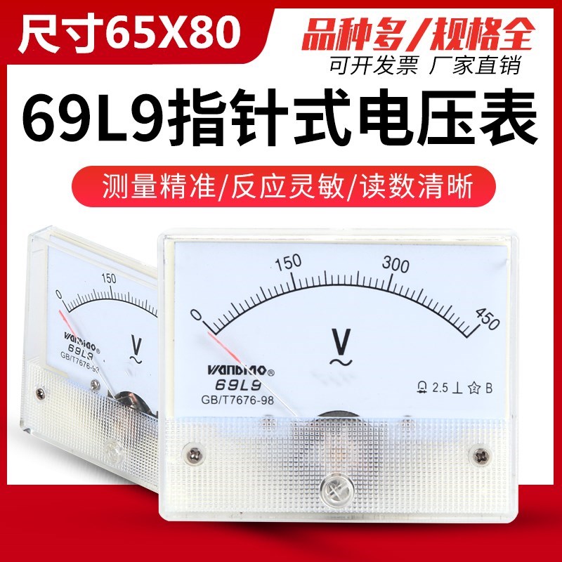 指针式交流电压表69L9V 100V 150V 250V 450V 500V 69C9 80X65