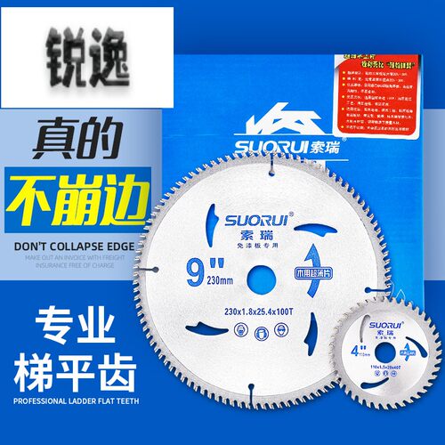 索瑞7/8/9/10寸免漆板超薄梯平齿木工锯片专业级细合金子母双精密