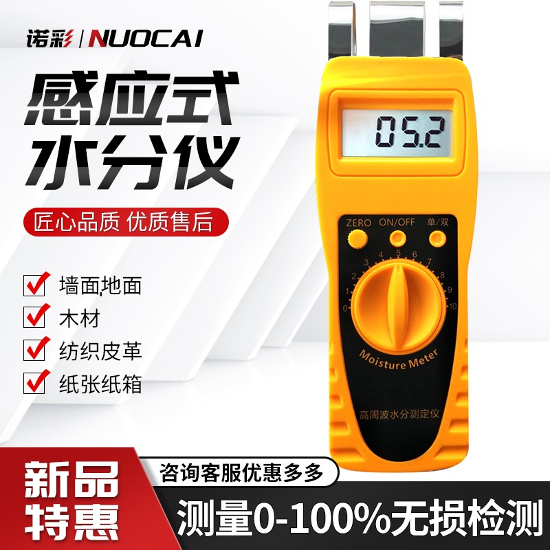 木材墙面混凝土水分测定仪纺织皮革布料水分仪砂石土壤水分测试仪