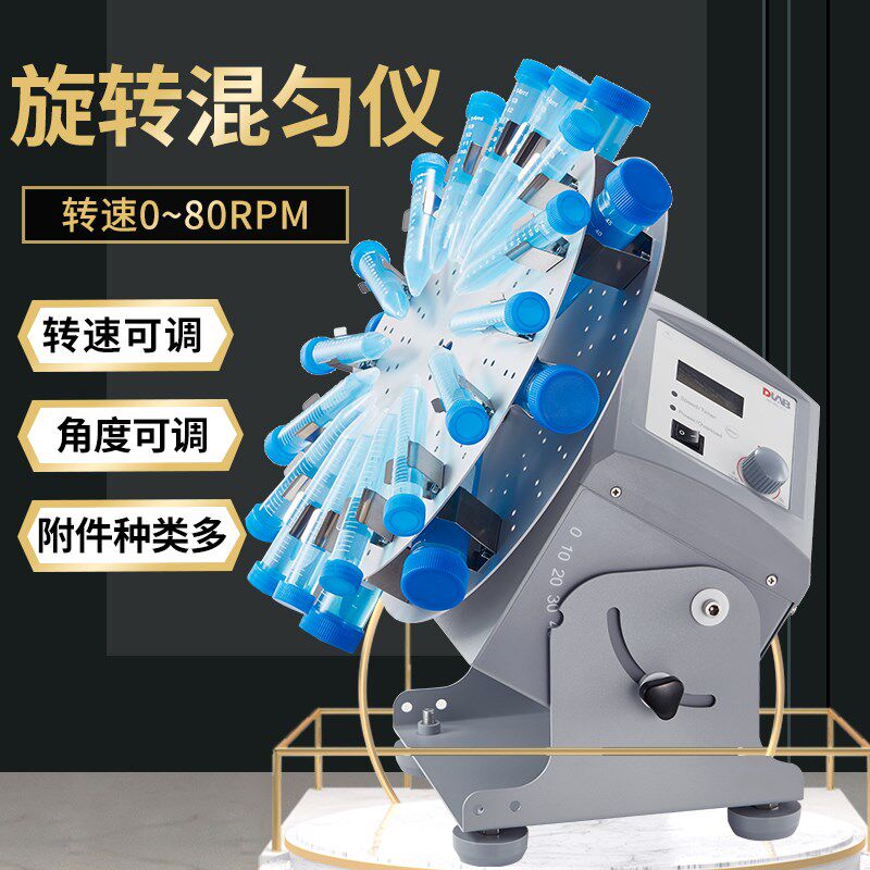 北京大龙 MX-RD-E/MX-RD-Pro型数显圆盘旋转混匀仪 转速可调