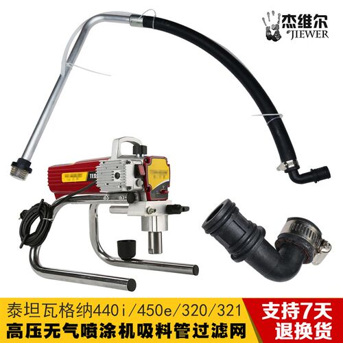 泰坦瓦格纳440i/450E/320无气喷涂机配件通用吸料管进料管过滤网