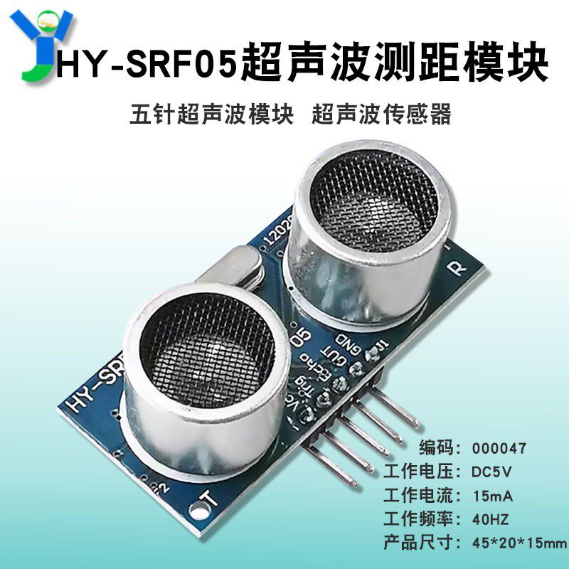 HY-SRF05 五针超声波模块 超声波测距模块 超声波传感器 送资料