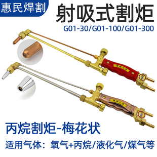 割枪G01-30/100/300割炬氧气乙炔割具割据气割抢割咀全铜丙烷焊枪