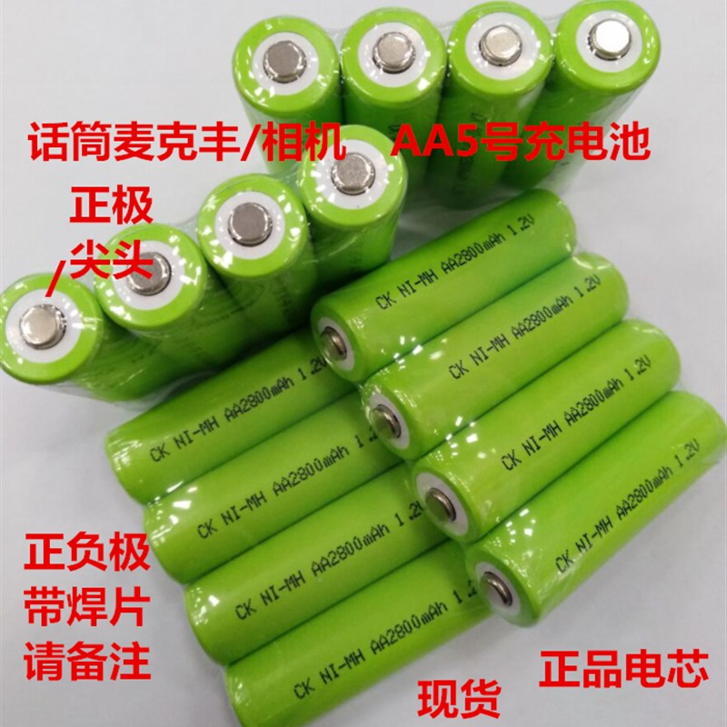 AA2800MHA镍氢5号电池 相机电池 麦克丰电池 AA2800MAH1.2V充电池