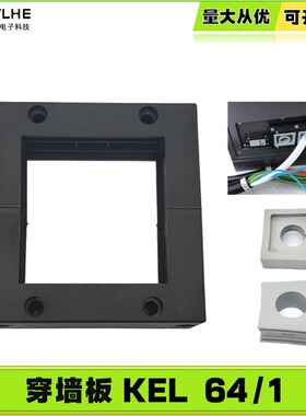 热销 兴威联KEL 64/1穿墙板99046401大电缆穿线板33~56mm框架模块