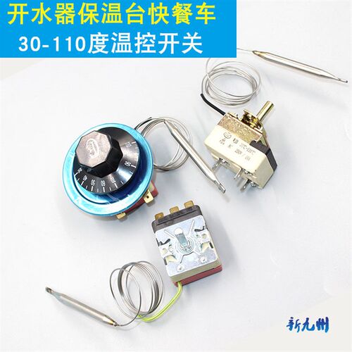 开水器温控开关 保温桶30-110度温度控制器 保温台快餐车温控器