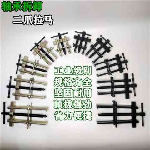 轴承拆卸工具万能拉马二爪拔轮器洗衣机波轮芯顶拔器2寸-8寸工s7