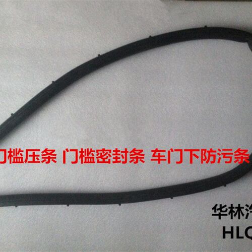 雪铁龙凯旋 世嘉 车门下密封条 防污条正品 门槛密封条