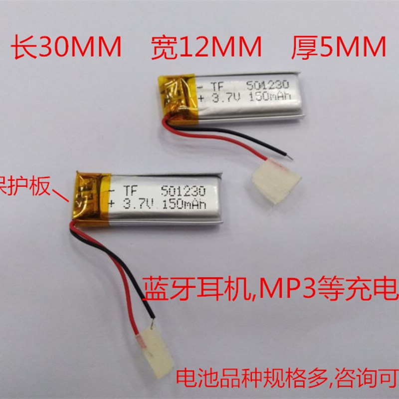 3.7V聚合物锂电池 501230 3.7V150MAH 051230电子书蓝牙MP3充电池