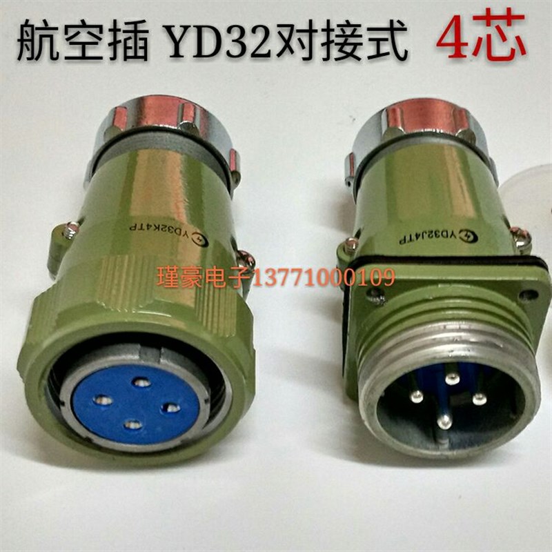 防水航空插头插座YD32-4芯接头对插连接器YD32K4TP/YD32J4ZP