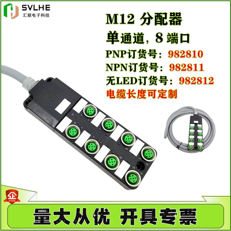 热销SVL分配器982810集线器M12接口分线盒8端口PNP NPN带电缆穆尔