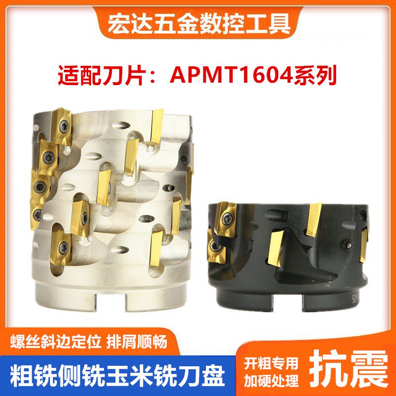 数控玉米铣刀盘套式端面铣刀盘400R开粗螺旋玉米粒刀APMT1604刀片