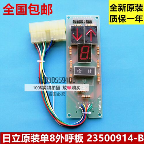 全新原装日立电梯外呼显示板子 23500914-E 23500914-B 数显板