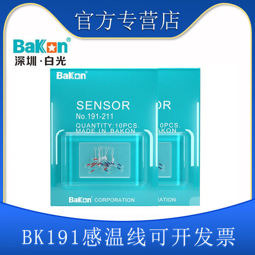 白光BK191测温仪感温线211感温线212烙铁传感线温度测试感温线