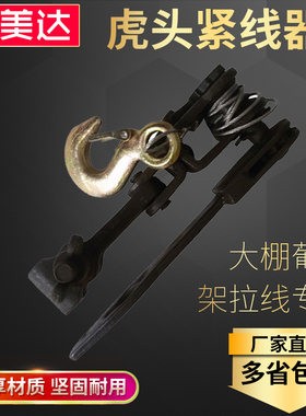 虎头式紧线器紧线钳老虎钳拉线器拉紧器大棚钢丝绳葡萄架紧线机