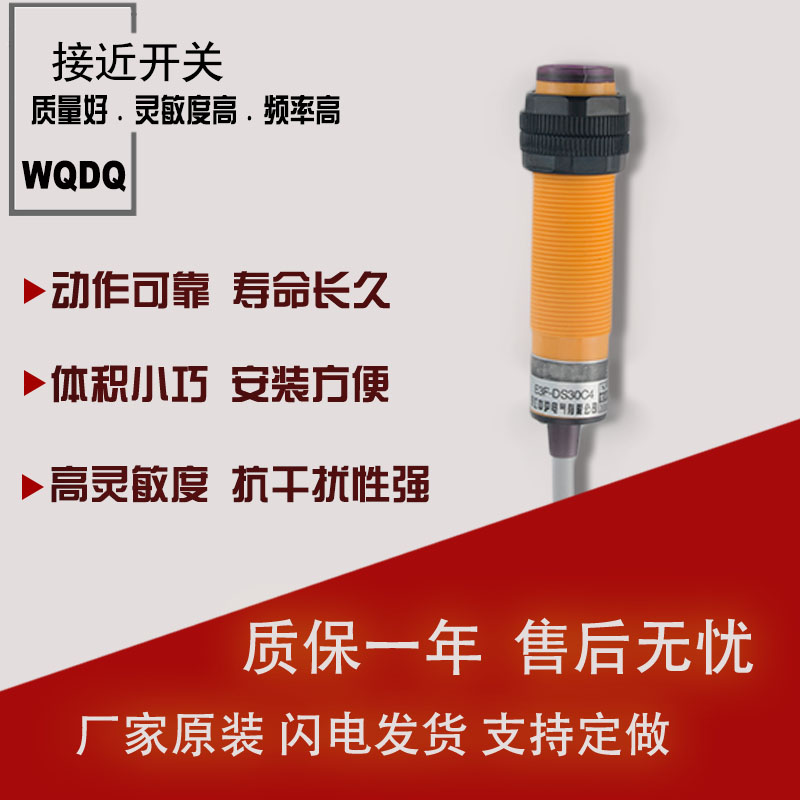 红外线感应光电开关E3F-DS30Y1/A1 漫反射传感器交流二线常开220V