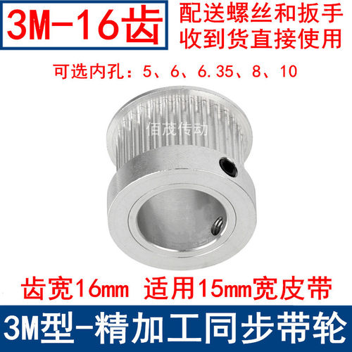 3M16同步带轮齿宽16带台阶K型 内孔5 6 6.35 8 10同步轮3M150现货