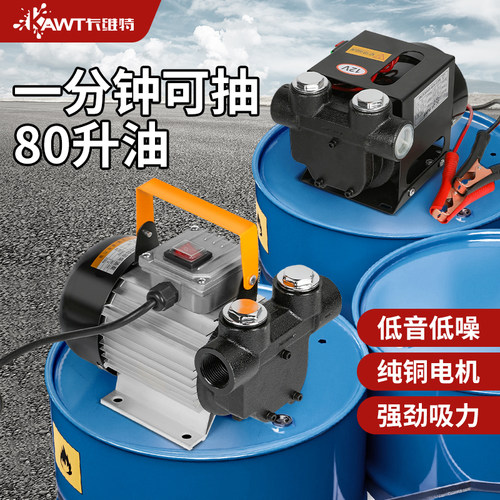 电动抽油泵12V24V220V大功率550W柴油泵大流量自吸泵齿轮泵加油机